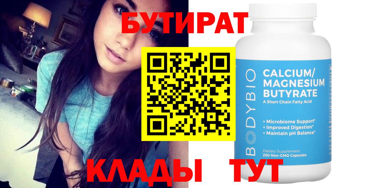 Саянск  БУТИРАТ оксана  Вход с VPN 