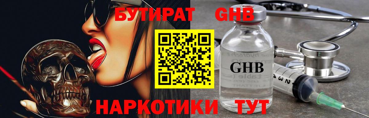 Бутират жидкий экстази Саянск