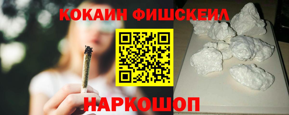 Саянск  КОКАИН Эквадор  Вход с VPN  Cocaine Fish Scale 